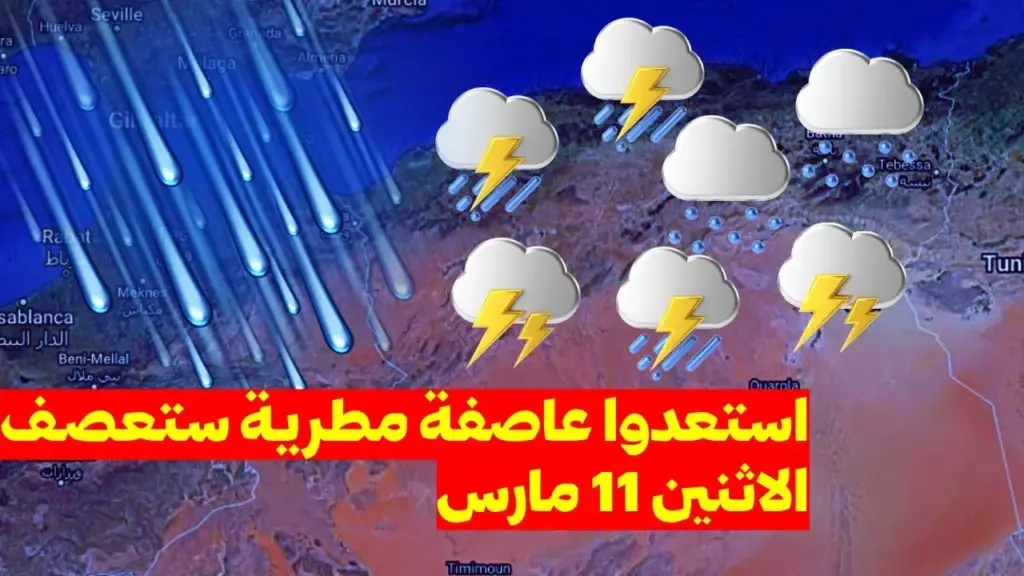 توقعات الطقس غدًا: ما يجب أن تعرفه