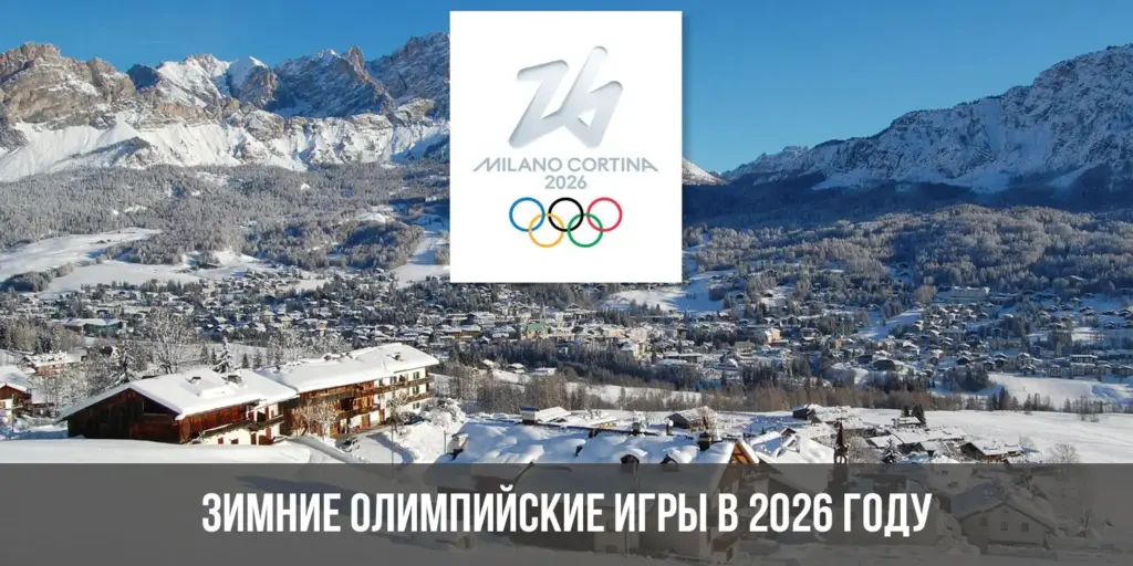 Зимние Олимпийские Игры 2026 года: Женщины в Хафпайпе