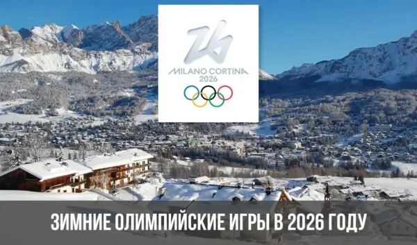 Хоккей с шайбой на зимних Олимпийских играх 2026 года