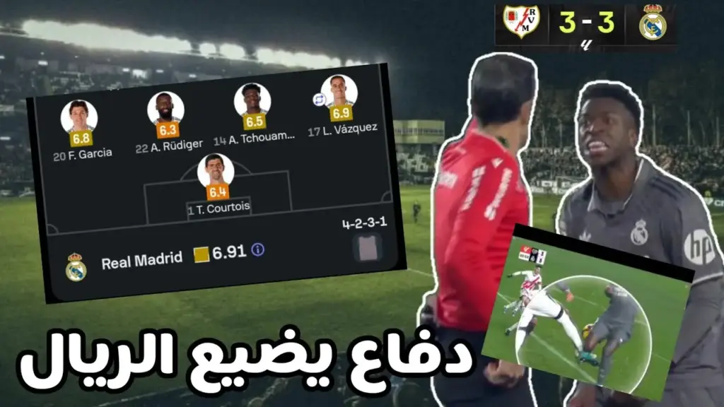 تحليل مباراة رايو فاليكانو ضد أتلتيكو مدريد