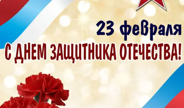 23 февраля — NL news